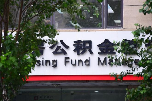 上海公积金离职提（上海公积金提取条件）